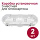 Коробка установочная Bylectrica К-220 3 модуля 226x76x45.5 мм 2 шт