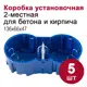 Коробка установочная Bylectrica КЕ-501 2 модуля 136x66x47.4 мм 5 шт