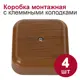 Распределительная коробка Bylectrica 65x65x25 мм IP20 цвет коричневый 4 шт