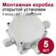 Распределительная коробка Bylectrica 74x74x44.5 мм IP67 4 ввода цвет серый 5 шт