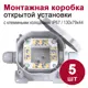 Распределительная коробка Bylectrica 74x74x44.5 мм IP67 с клеммной колодкой цвет серый 5 шт
