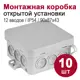 Распределительная коробка Bylectrica 80x80x39 мм IP54 цвет серый 10 шт