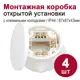 Распределительная коробка Bylectrica 74x74x43.5 мм IP44 с клеммной колодкой цвет белый 4 шт