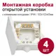 Распределительная коробка Bylectrica 80x80x41.5 мм IP44 с клеммной колодкой цвет белый 4 шт