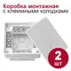 Распределительная коробка Bylectrica 95x95x53 мм IP20 с клеммной колодкой цвет белый 2 шт