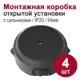 Распределительная коробка Bylectrica 94.5x94.5x45 мм IP20 цвет черный 4 шт