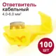 Ответвитель кабельный Dori 40-60 мм2 желтый 100 шт