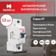 Автоматический выключатель Havells 1P C10 А 4.5 кА 7701521_12 12 шт.