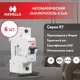 Автоматический выключатель Havells 1P C10 А 4.5 кА 7701521_6 6 шт.