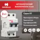 Автоматический выключатель Havells 2P C6 А 4.5 кА 7701529_3 3 шт.