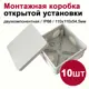 Распределительная коробка Элкис 100x100x50 мм IP66 цвет серый 10 шт
