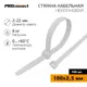 Хомут кабельный Proconnect 57-0100 100x2.50 мм нейлон белый 100 шт