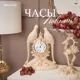 Часы настольные Bogacho Павлины кремового цвета