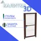 Калитка Ювента Оптима панель 3D профильная труба 50x50мм 1000x1400мм 2 столба 80x80x1500мм открытие наружу правое ППК RAL 8017 коричневый