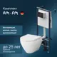 Комплект инсталляция с унитазом Am.pm IS77138.771700_7214 цвет белый