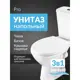 Унитаз-компакт Santeri Pro 1.P215.5.S00.00B.F напольный с бачком и сиденьем
