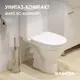 Унитаз-компакт Sanita Марс БО Комфорт белый S1