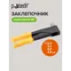 Заклепочник ручной переставной Pobedit 2950126 2.4-4.8 мм 250 мм