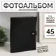 Фотоальбом Сима-Ленд Муза 9938935 на 45 фото 10 х 15 см