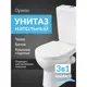 Унитаз-компакт Santeri Орион 1.P400.8.S00.00B.F напольный с бачком и сиденьем