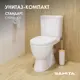 Унитаз-компакт Sanita Стандарт белый S1