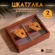 Шкатулка Сима-ленд 9931561