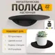 Полка настенная Железное решение 22x17.5 см cталь цвет черный матовый муар