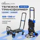 Тележка трансформер Magna Cart FW-90TP складная грузоподъемность 68/136 кг