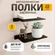 Полка настенная Железное решение 22x17 см металл цвет черный муар 2 шт.
