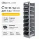 Стеллаж с выдвижными лотками Стелла-техник 8 ящиков 39.5x175x50.6 см пластик и металл серый