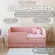 Диван-кровать детский Izzihome Happy 88x80x168 см ДСП цвет коралловый