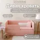 Диван-кровать детский Izzihome Happy line IZHL16 88x80x168 см ДСП цвет коралловый
