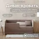 Диван-кровать детский Izzihome Happy 88x80x168 см ДСП цвет капучино