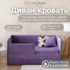 Диван-кровать детский Izzihome Happy lineI ZHL12 88x80x168 см ДСП цвет сиреневый
