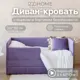Диван-кровать детский Izzihome Happy line 88x80x168 см ДСП цвет сиреневый