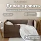 Диван-кровать детский Izzihome Happy line IZHL11 88x80x168 см ДСП цвет капучино