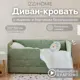 Диван-кровать детский Izzihome Happy IZHL17 88x80x168 см ДСП цвет зеленый