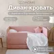 Диван-кровать детский Izzihome Happy line 87x80x168 см ДСП цвет коралловый