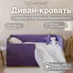Диван-кровать детский Izzihome Happy 87x80x168 см ДСП цвет сиреневый