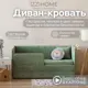 Диван-кровать детский Izzihome Happy line 88x80x168 см ДСП цвет зеленый
