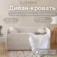 Диван-кровать детский Izzihome Happy 87x80x168 см ДСП цвет айвори