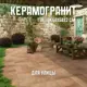 Керамогранит Novin ceram Taftan 68576 60x60см цвет коричневый