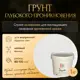 Грунтовка глубокого проникновения Alin 1кг прозрачный
