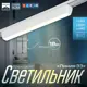 Светильник трековый Slim Линия-33 18Вт 3000K-6000К 48V CRI90 белый 3.2х3.8х33.8см 9909427