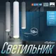 Светильник трековый Slim Туба 12Вт 3000K-6000К 48V CRI90 белый 4.5х4.5х30см 9909447