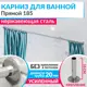 Карниз для ванной MrKarniz прямой 185 20 мм цвет хром