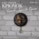 Крючок-вешалка Bogacho Птичка Зарничка Дримс цвет бронзовый
