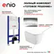 Комплект инсталляция с унитазом 3 в 1 инсталляция Enio Tecnico 50 унитаз Binario EN4215896 кнопка хром Cubo