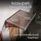 Козырек Goodex Ullano 115х32.5х80см коричневый