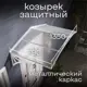Козырек Goodex Ullano Duo 135х50.6х80см белый